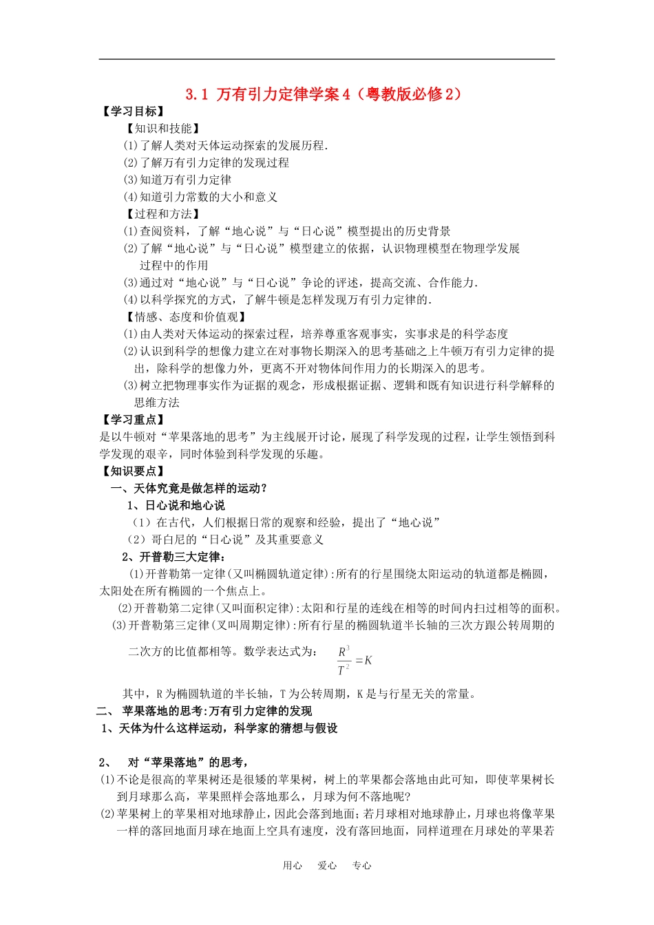 高中物理3.1万有引力定律学案4（粤教版必修2）_第1页