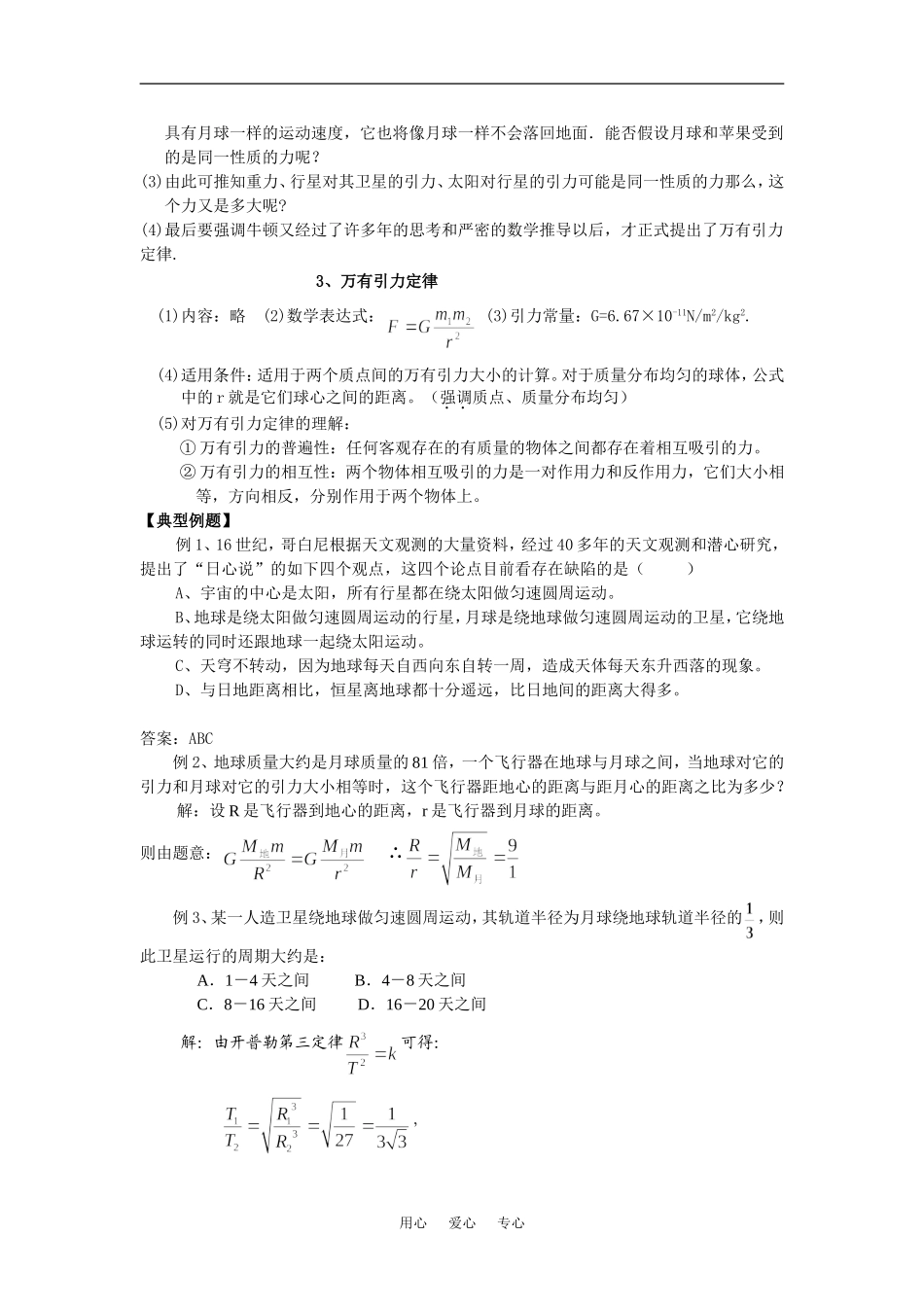 高中物理3.1万有引力定律学案4（粤教版必修2）_第2页