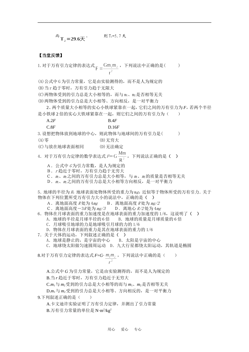 高中物理3.1万有引力定律学案4（粤教版必修2）_第3页