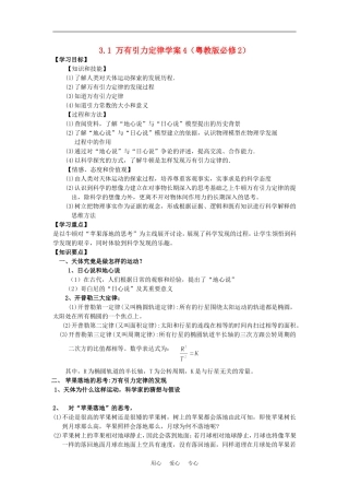 高中物理3.1万有引力定律学案4（粤教版必修2）