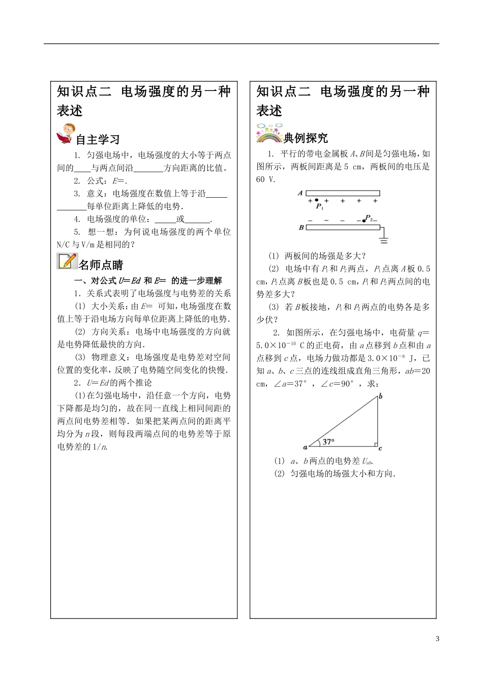 高中物理 静电场（二）第6节学案-人教版高中全册物理学案_第3页