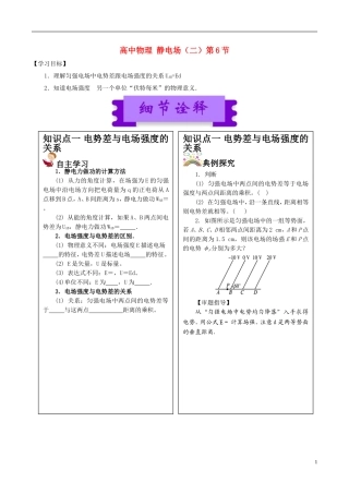 高中物理 静电场（二）第6节学案-人教版高中全册物理学案