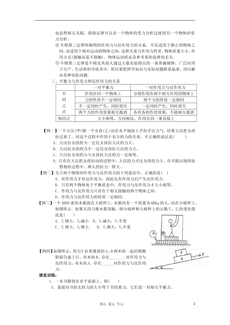 高中物理《牛顿第三定律》学案2 新人教版必修1_第2页