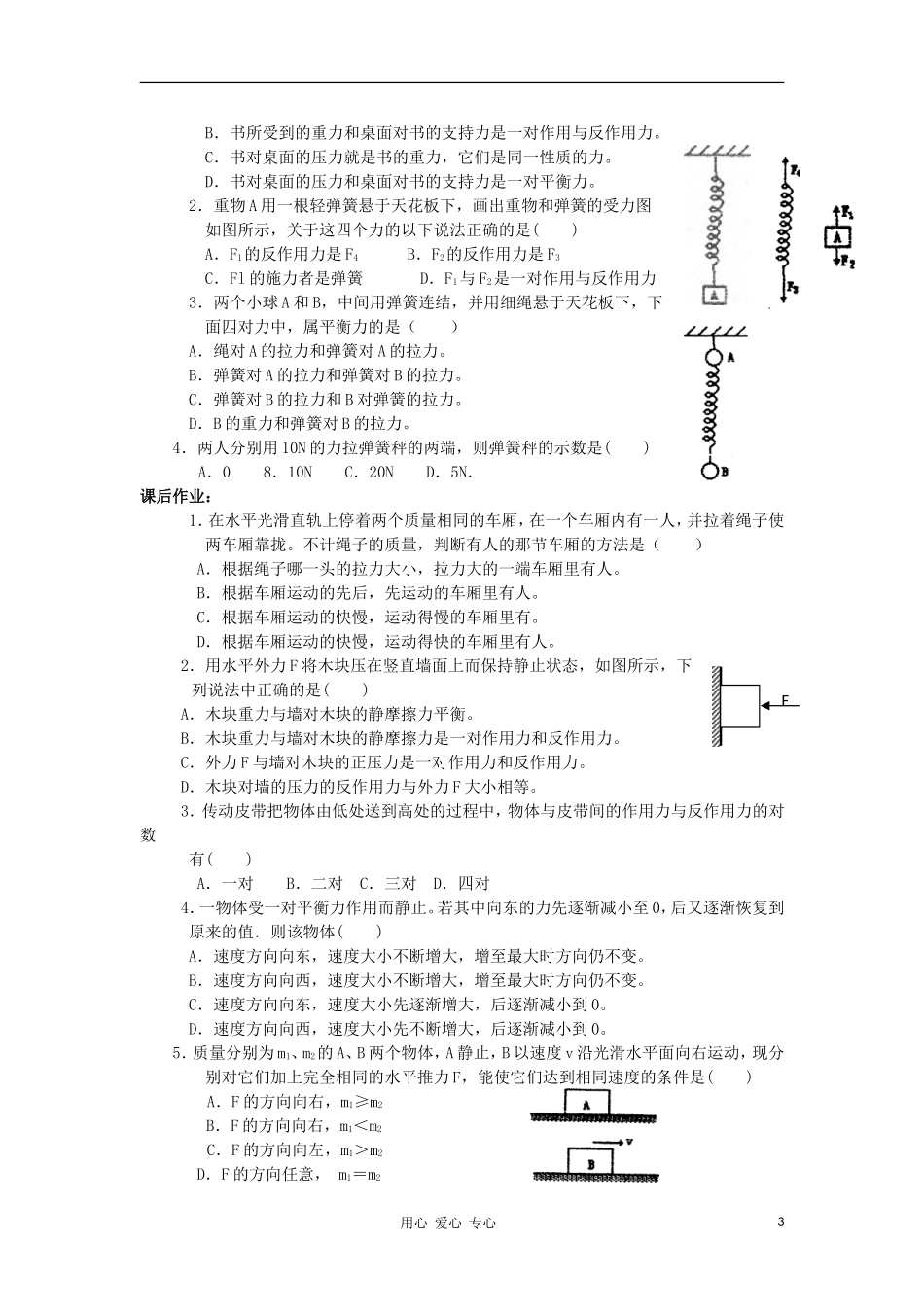 高中物理《牛顿第三定律》学案2 新人教版必修1_第3页