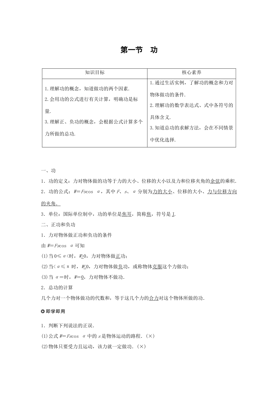 高中物理 第四章 机械能和能源 第一节 功学案 粤教版必修2-粤教版高一必修2物理学案_第1页
