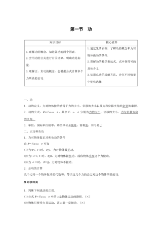 高中物理 第四章 机械能和能源 第一节 功学案 粤教版必修2-粤教版高一必修2物理学案