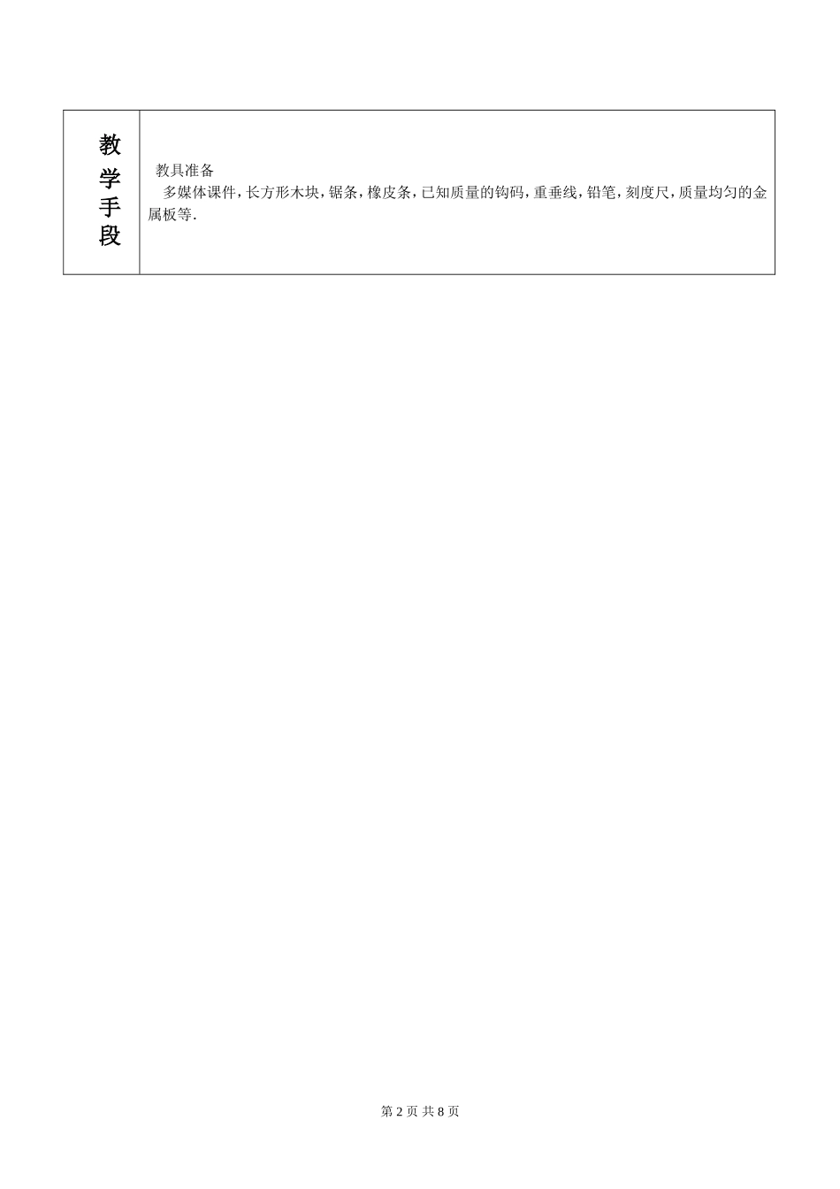 高中物理3.1重力教案新人教版必修1_第2页