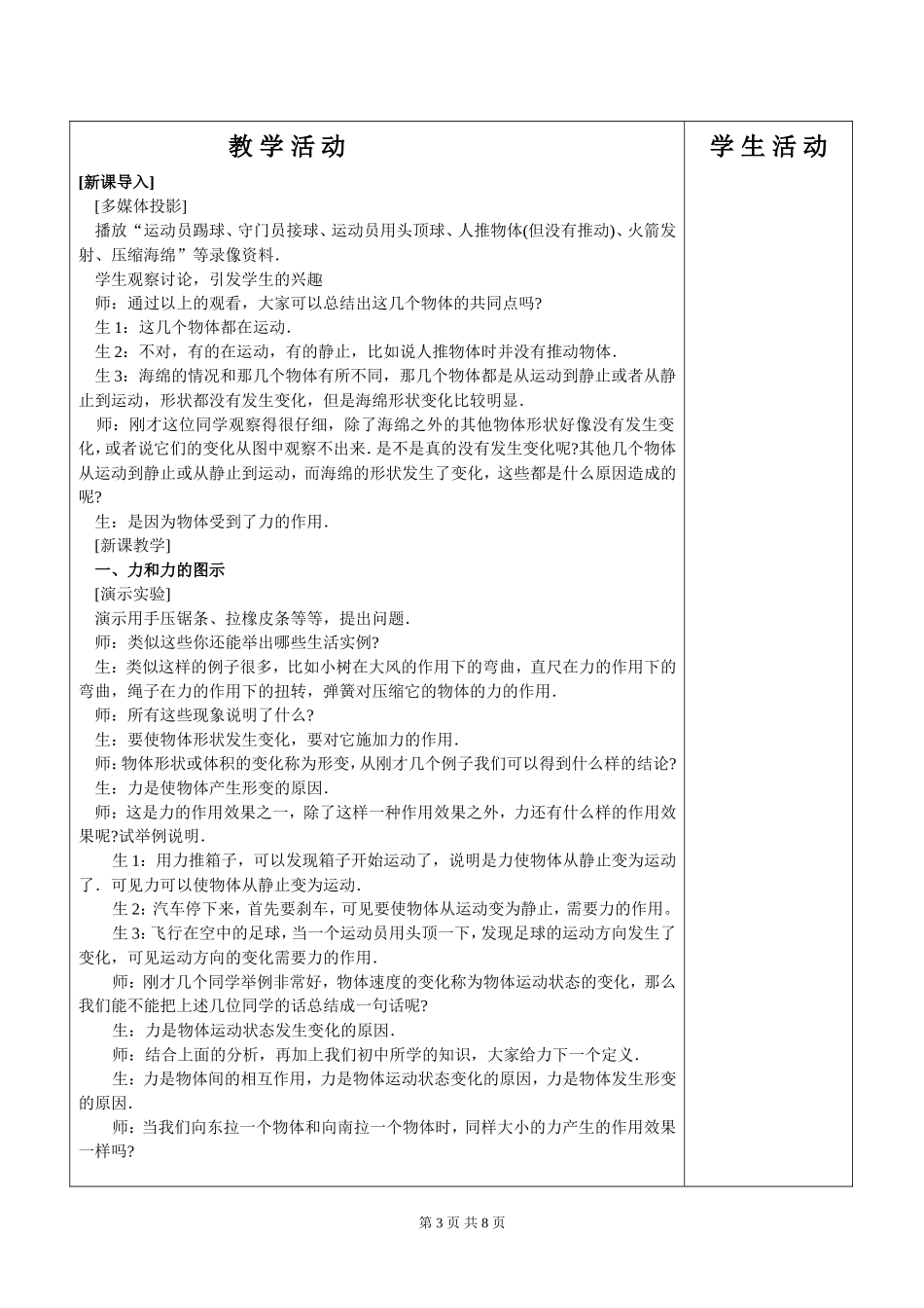 高中物理3.1重力教案新人教版必修1_第3页