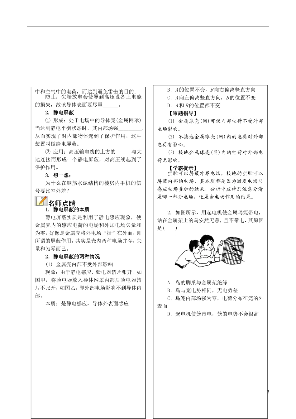 高中物理 静电场（二）第7节学案-人教版高中全册物理学案_第3页