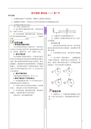 高中物理 静电场（二）第7节学案-人教版高中全册物理学案