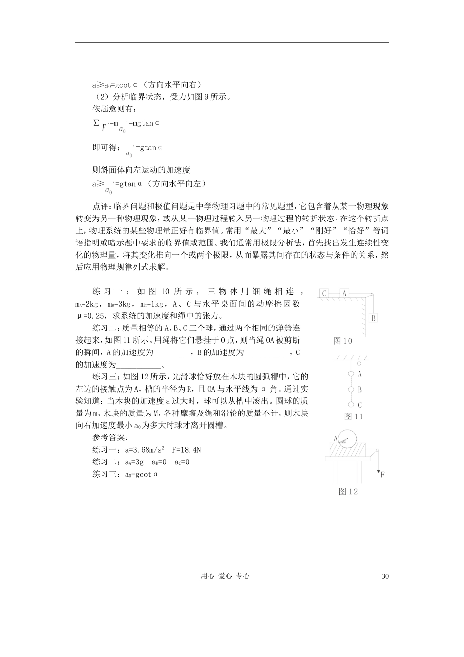 高中物理《牛顿第三定律》学案3 新人教版必修1_第3页