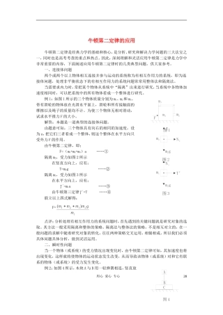 高中物理《牛顿第三定律》学案3 新人教版必修1