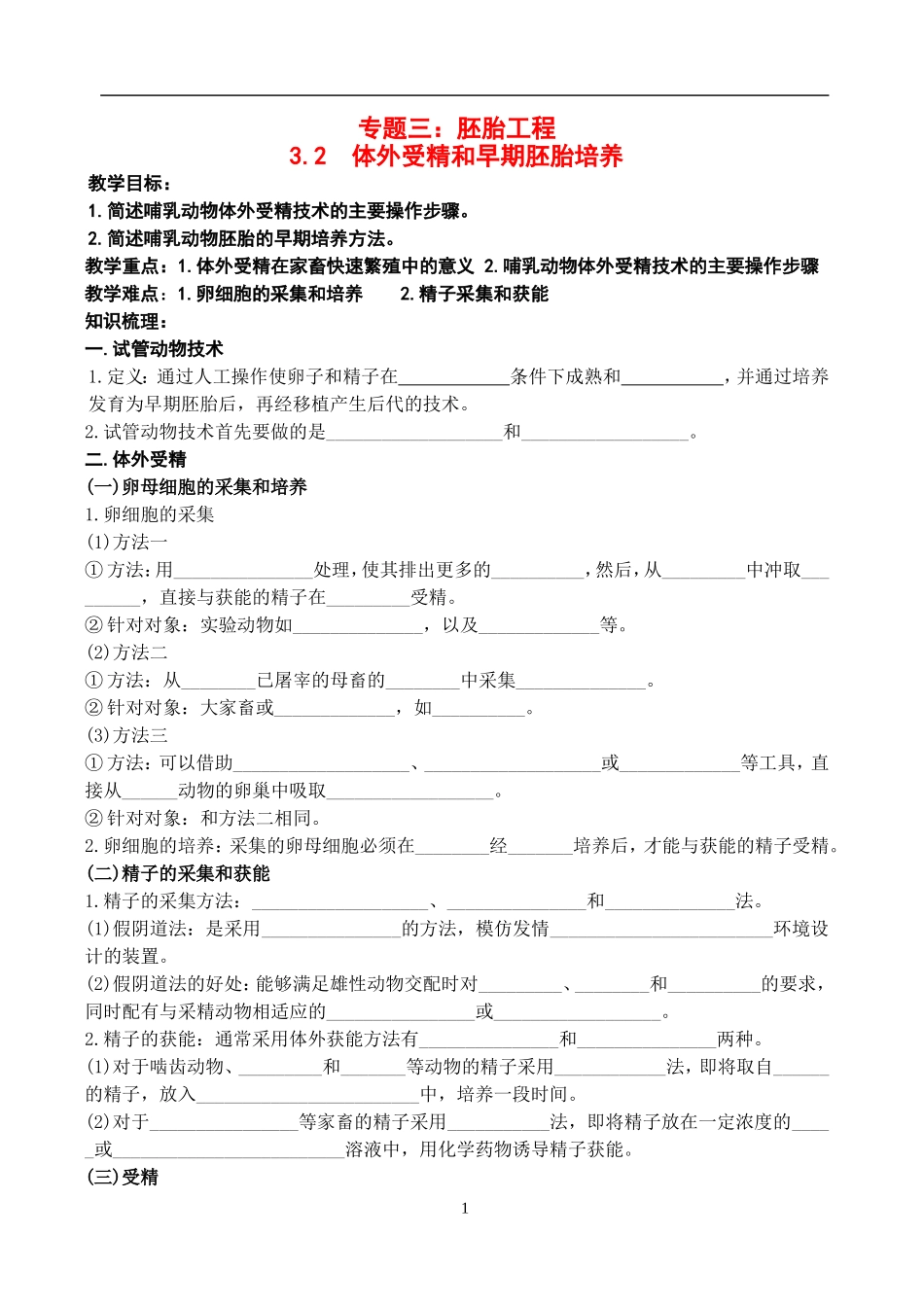 高中物理3.2  体外受精和早期胚胎培养教案新人教版选修3_第1页