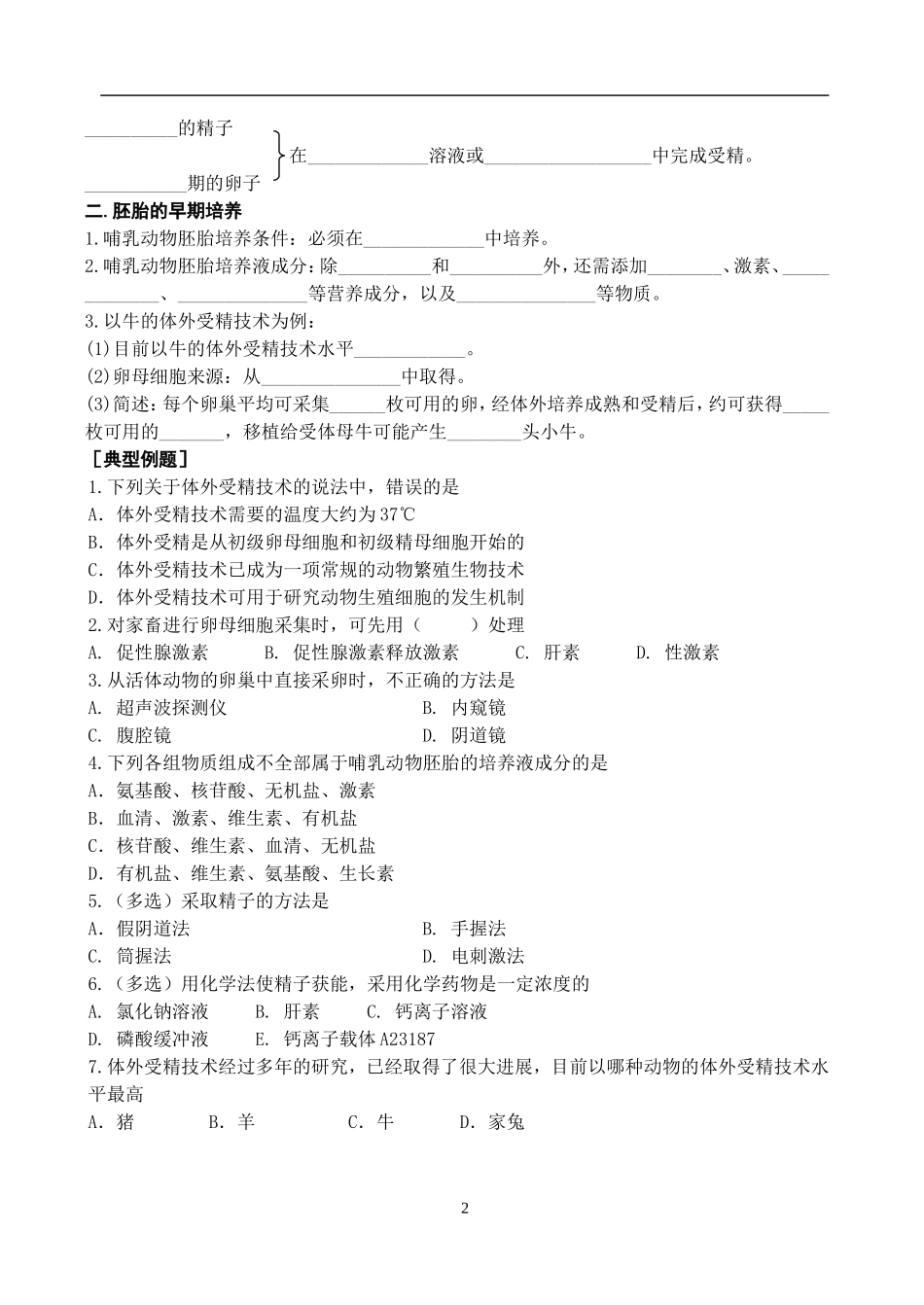 高中物理3.2  体外受精和早期胚胎培养教案新人教版选修3_第2页