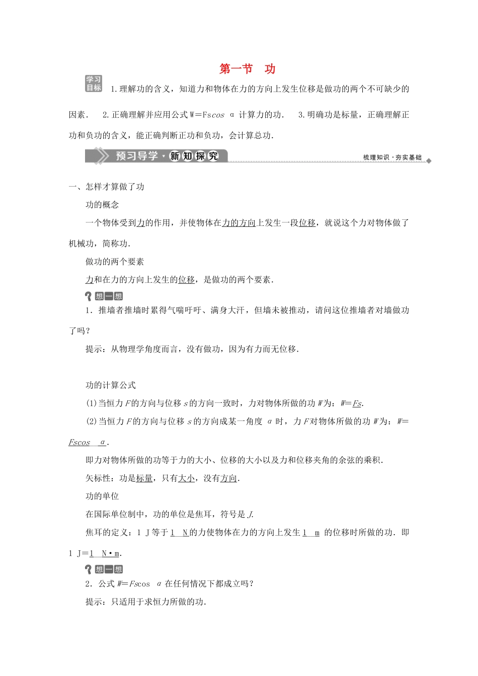 高中物理 第四章 机械能和能源 第一节 功学案 粤教版必修2-粤教版高中必修2物理学案_第1页