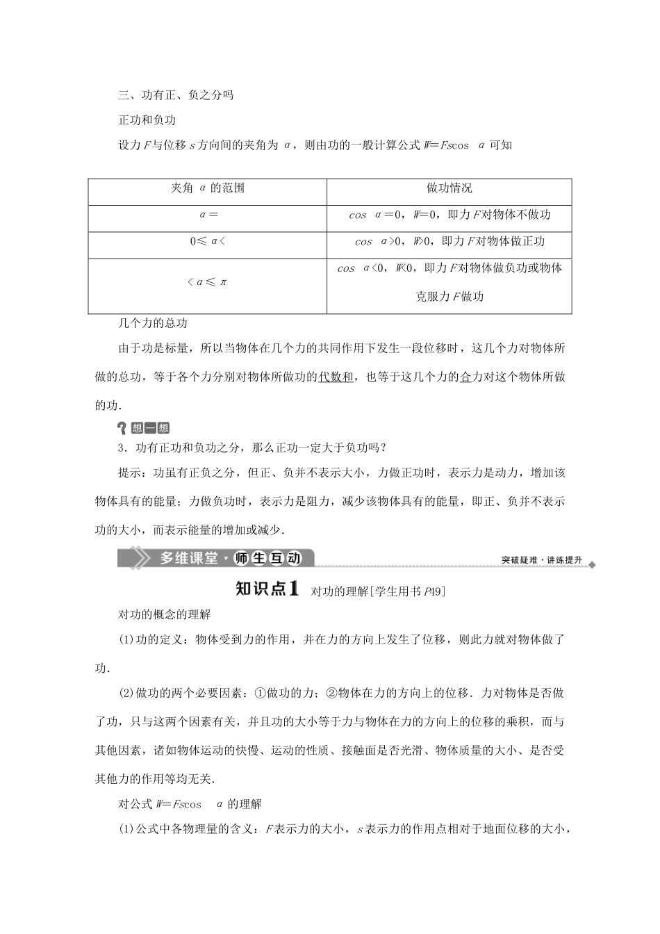 高中物理 第四章 机械能和能源 第一节 功学案 粤教版必修2-粤教版高中必修2物理学案_第2页