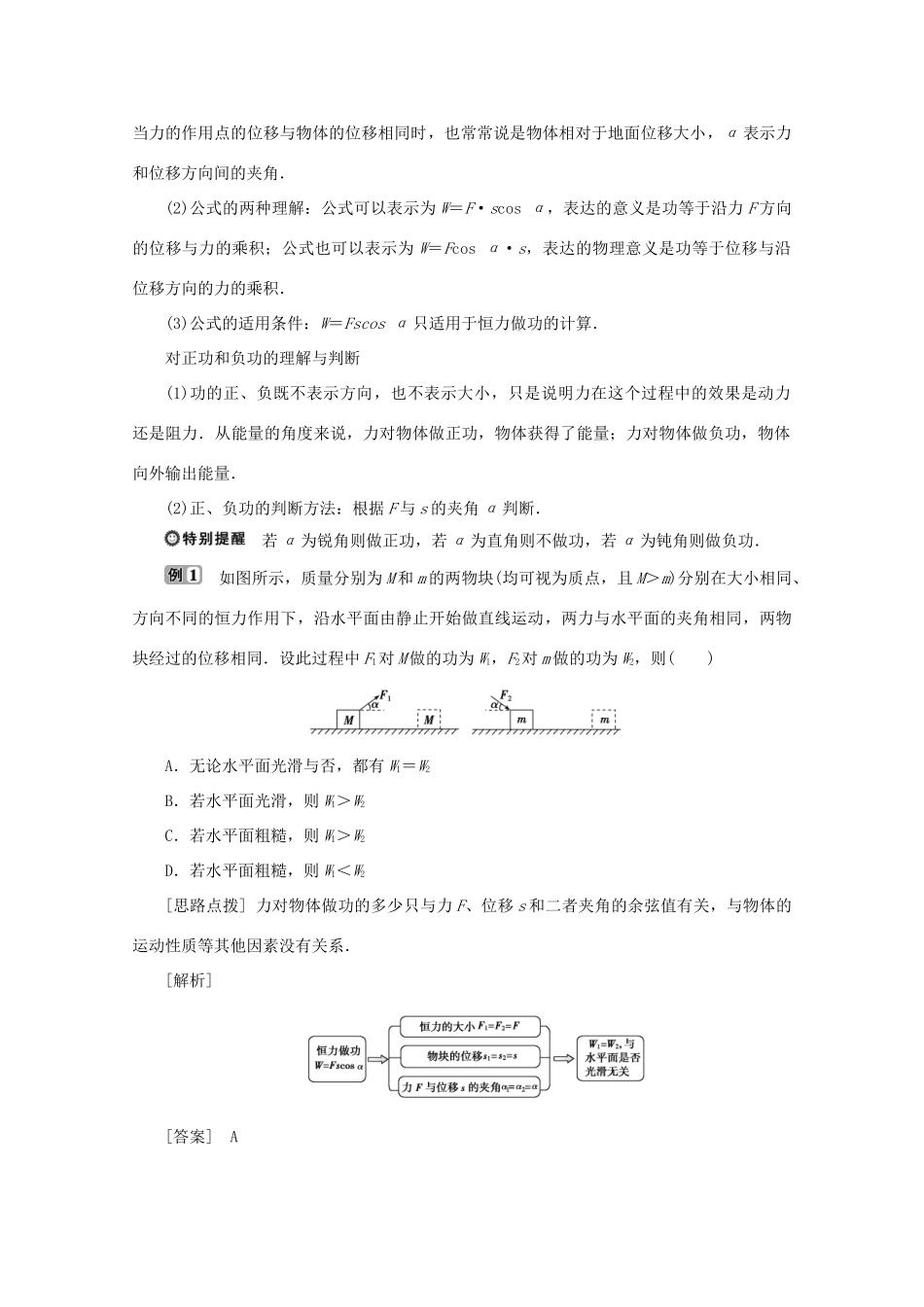 高中物理 第四章 机械能和能源 第一节 功学案 粤教版必修2-粤教版高中必修2物理学案_第3页