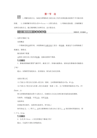 高中物理 第四章 机械能和能源 第一节 功学案 粤教版必修2-粤教版高中必修2物理学案