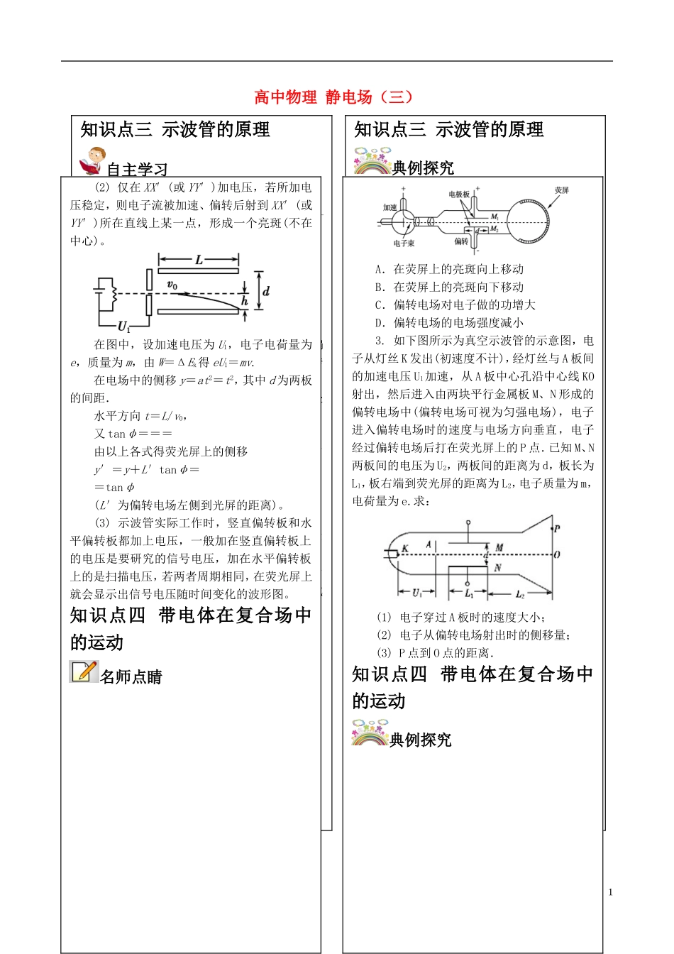 高中物理 静电场（三）学案（二）-人教版高中全册物理学案_第1页
