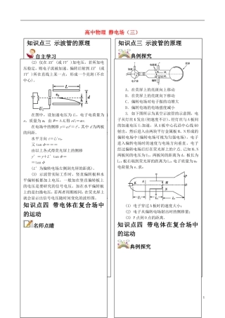 高中物理 静电场（三）学案（二）-人教版高中全册物理学案