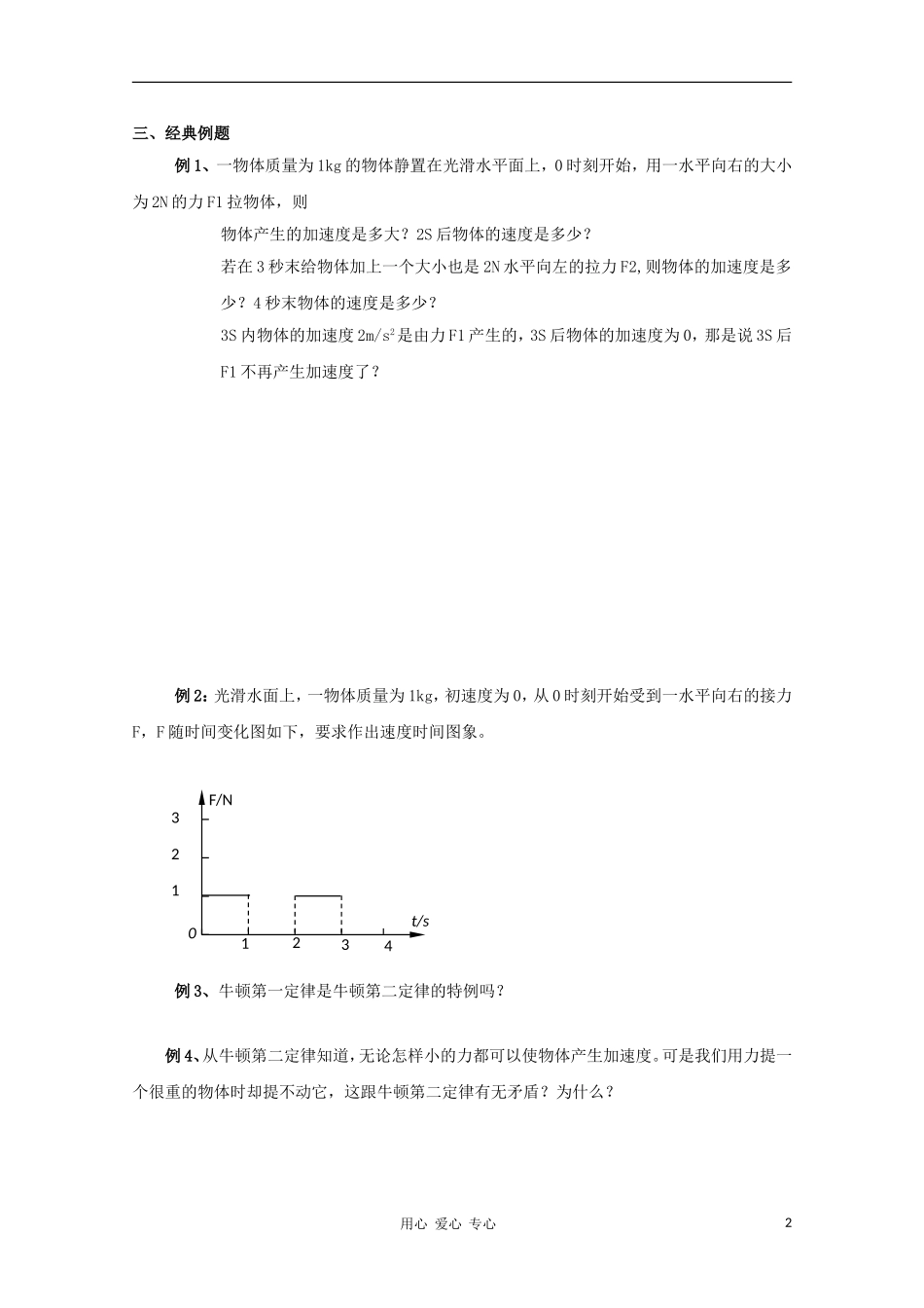 高中物理《牛顿第三定律》学案5 新人教版必修1_第2页