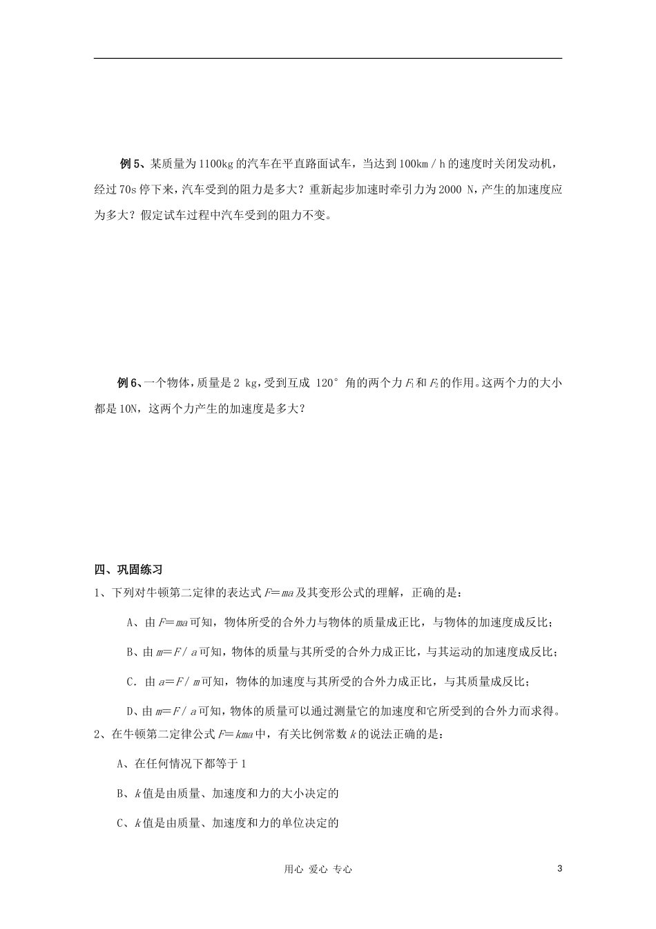 高中物理《牛顿第三定律》学案5 新人教版必修1_第3页