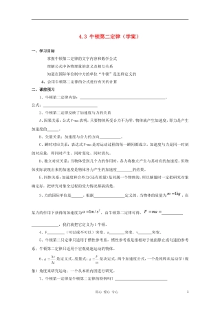 高中物理《牛顿第三定律》学案5 新人教版必修1