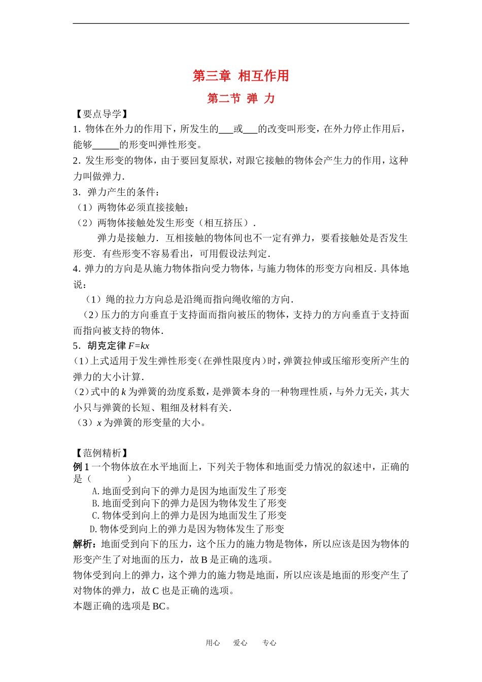 高中物理3.2 弹力 学案新人教版必修1_第1页