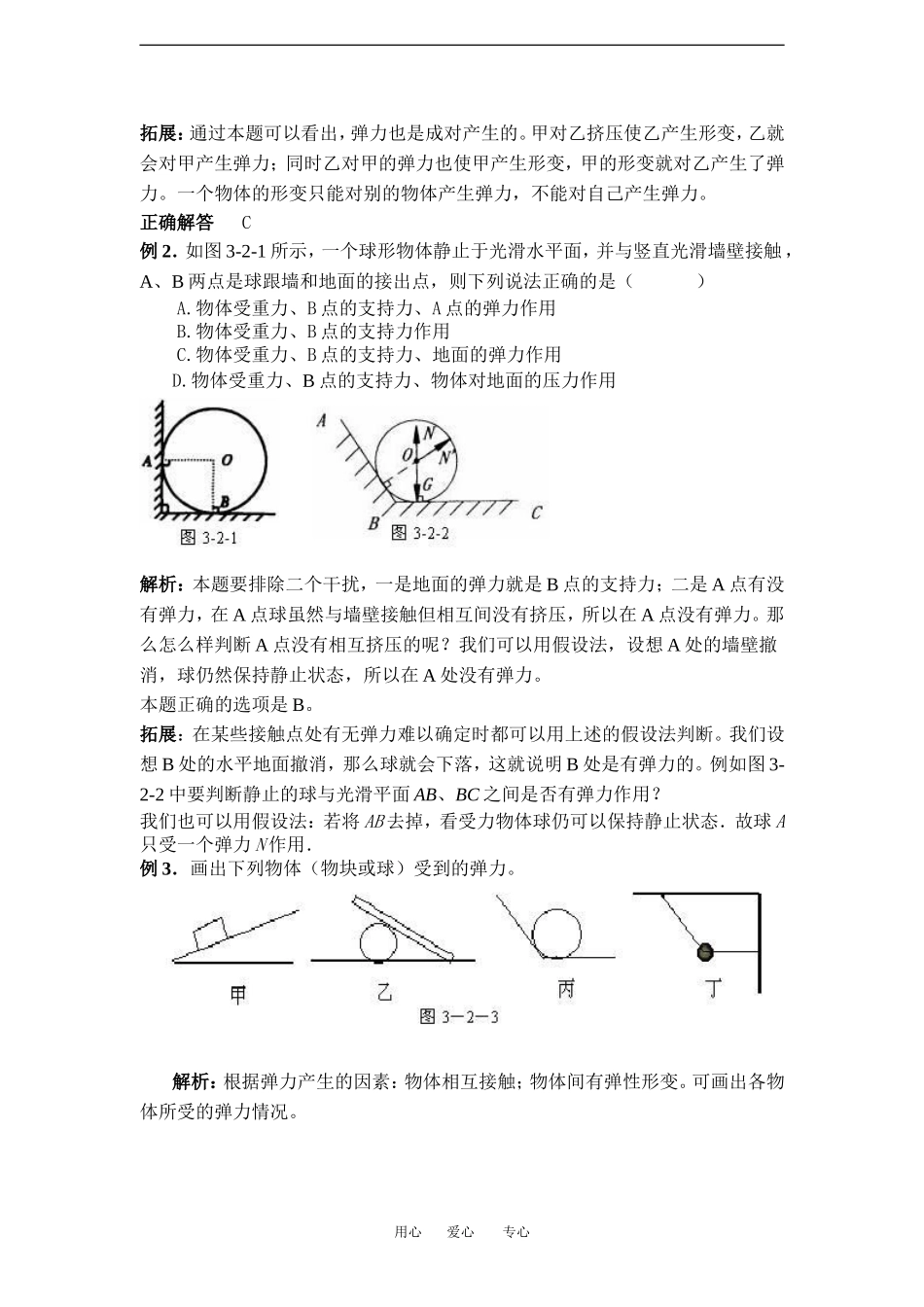 高中物理3.2 弹力 学案新人教版必修1_第2页