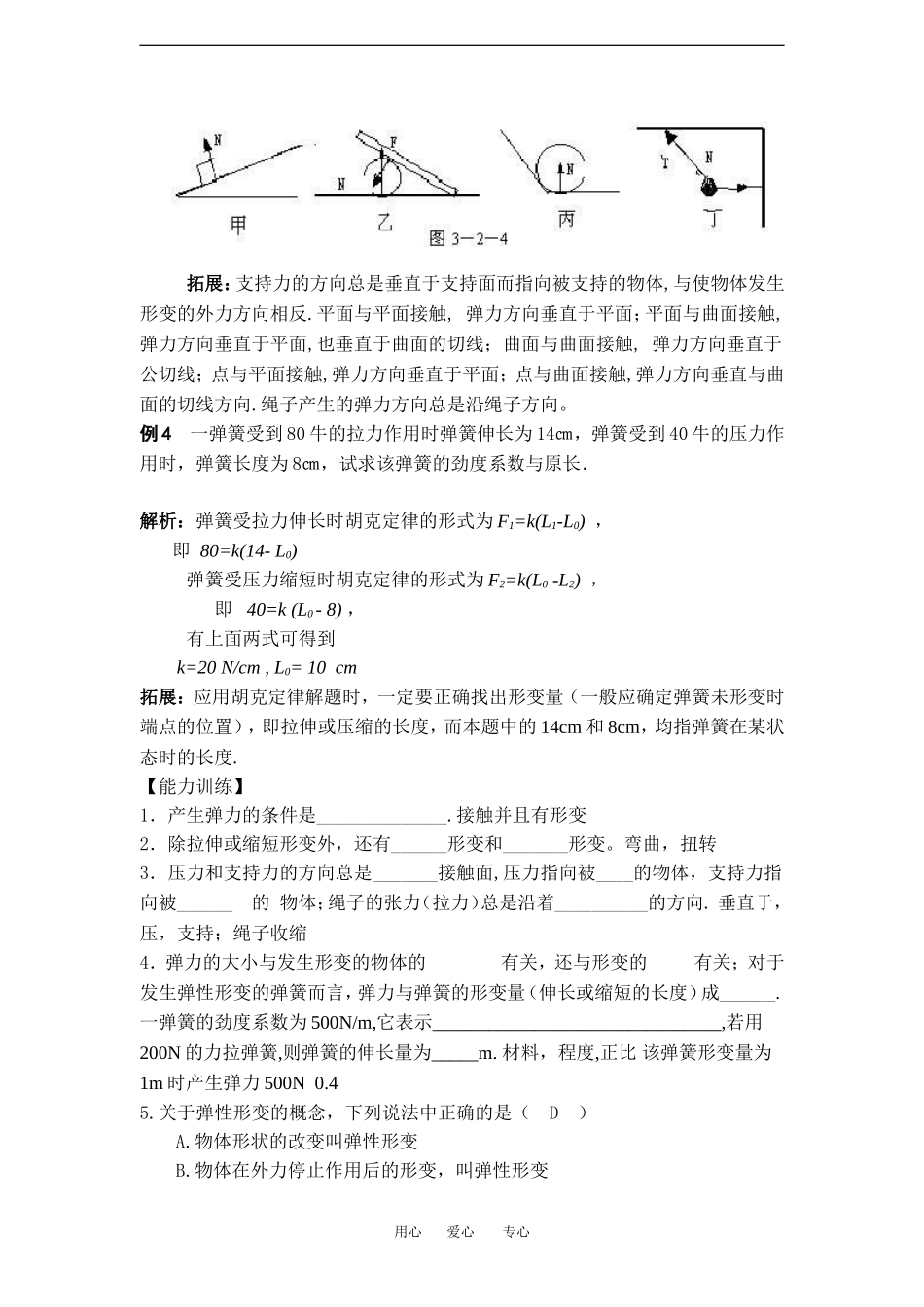 高中物理3.2 弹力 学案新人教版必修1_第3页
