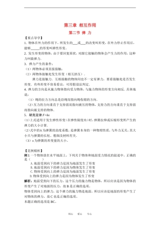 高中物理3.2 弹力 学案新人教版必修1