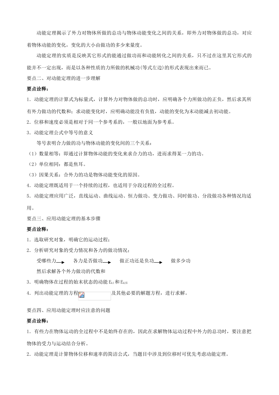 高中物理 第四章 机械能和能源 动能定理的应用知识梳理学案 教科版必修2-教科版高一必修2物理学案_第2页