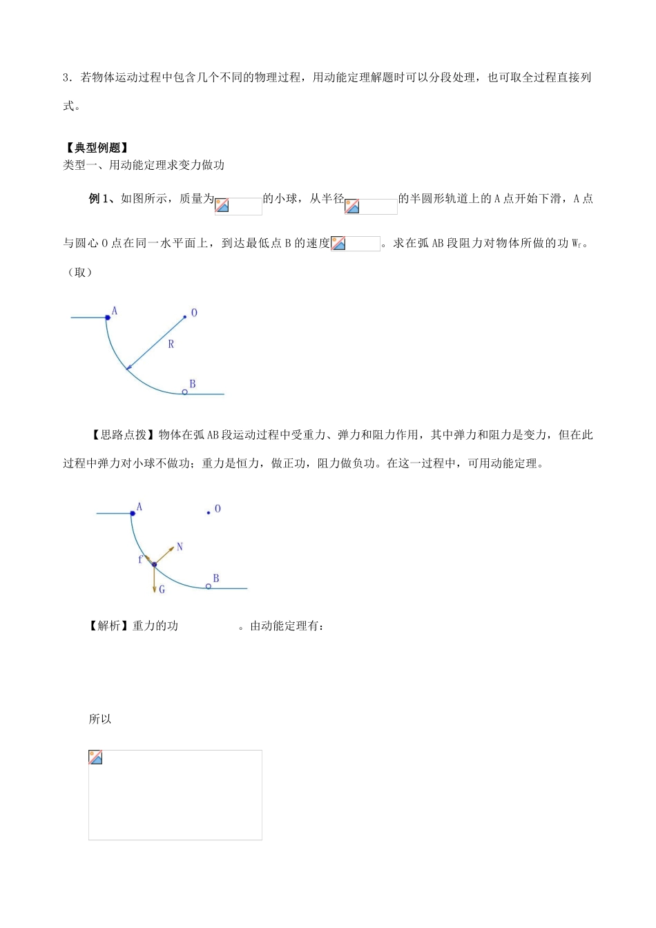 高中物理 第四章 机械能和能源 动能定理的应用知识梳理学案 教科版必修2-教科版高一必修2物理学案_第3页