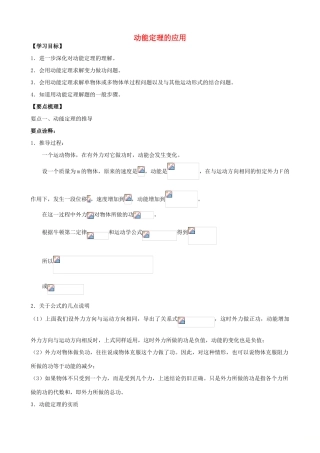 高中物理 第四章 机械能和能源 动能定理的应用知识梳理学案 教科版必修2-教科版高一必修2物理学案