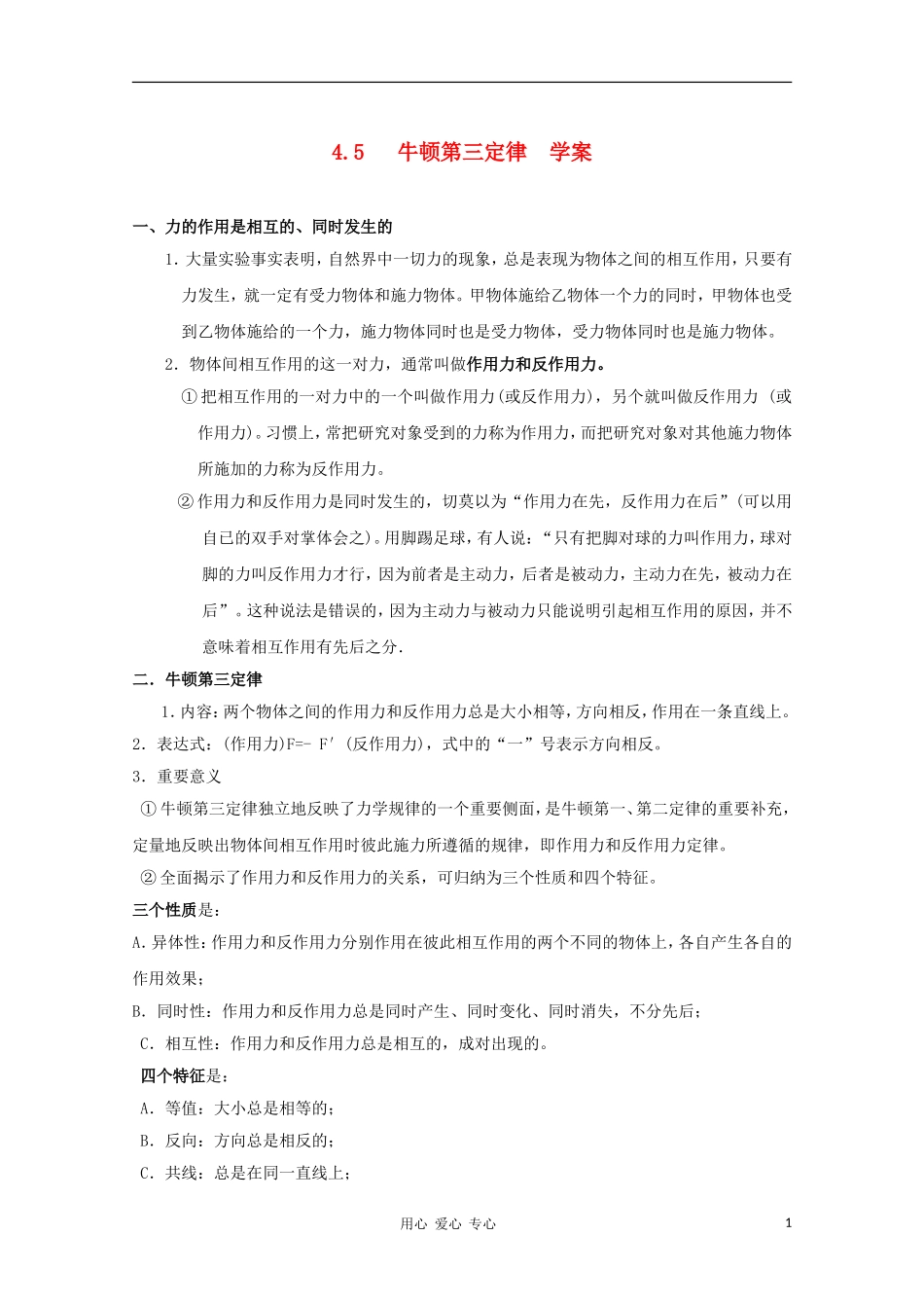 高中物理《牛顿第三定律》学案6 新人教版必修1_第1页