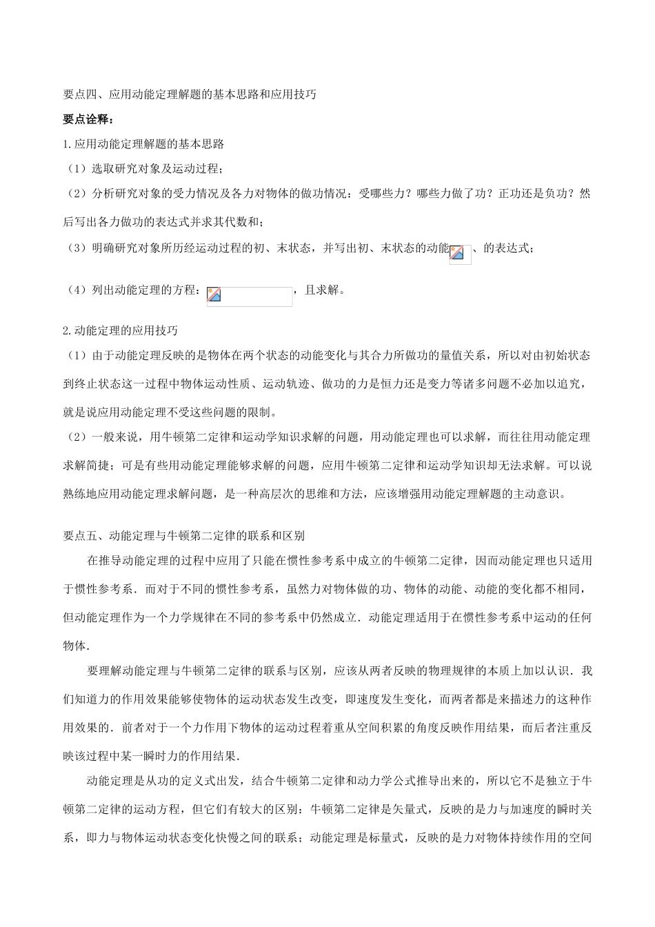 高中物理 第四章 机械能和能源 动能和动能定理知识梳理学案 教科版必修2-教科版高一必修2物理学案_第3页