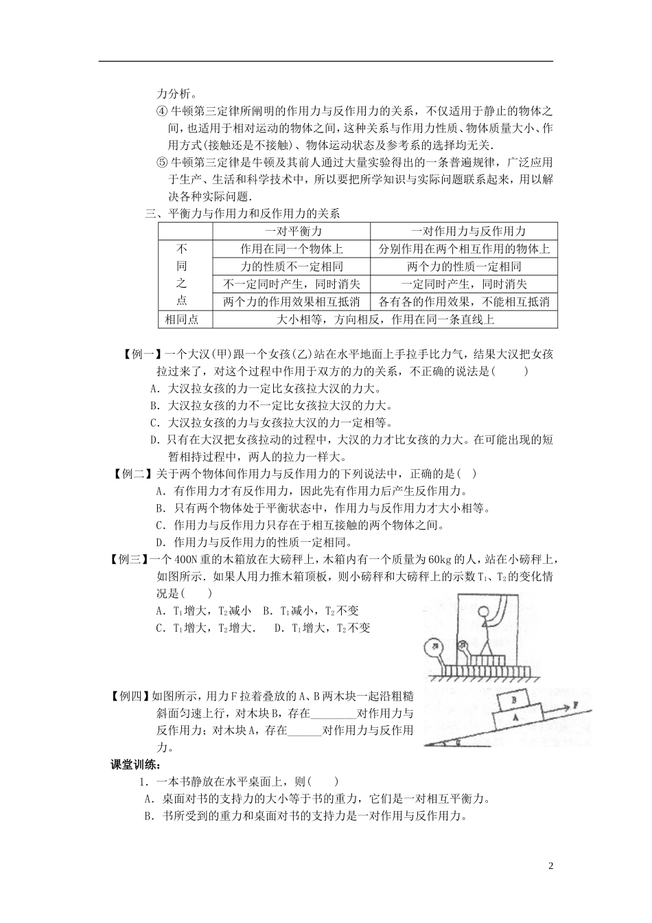 高中物理《牛顿第三定律》学案8 新人教版必修1_第2页