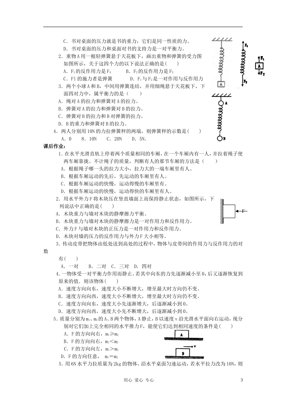 高中物理《牛顿第三定律》学案8 新人教版必修1_第3页