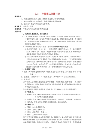 高中物理《牛顿第三定律》学案8 新人教版必修1