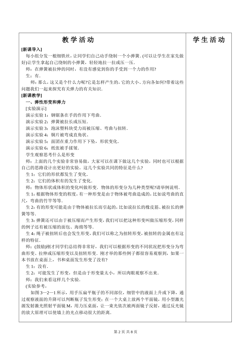高中物理3.2弹力教案新人教版必修1_第2页