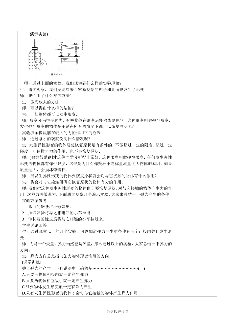 高中物理3.2弹力教案新人教版必修1_第3页