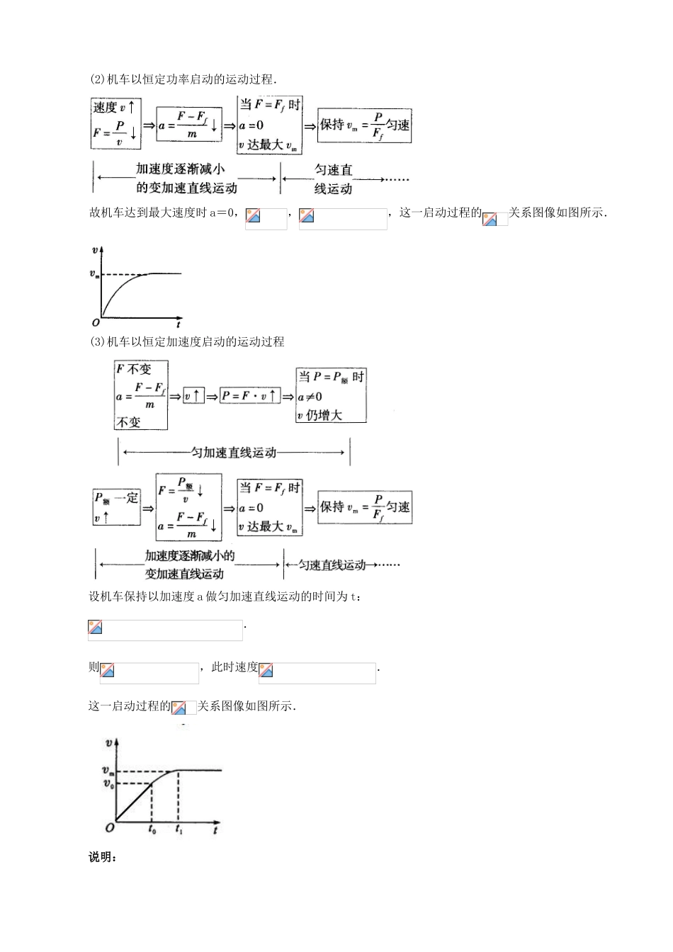 高中物理 第四章 机械能和能源 功率与机车的启动知识梳理学案 教科版必修2-教科版高一必修2物理学案_第2页