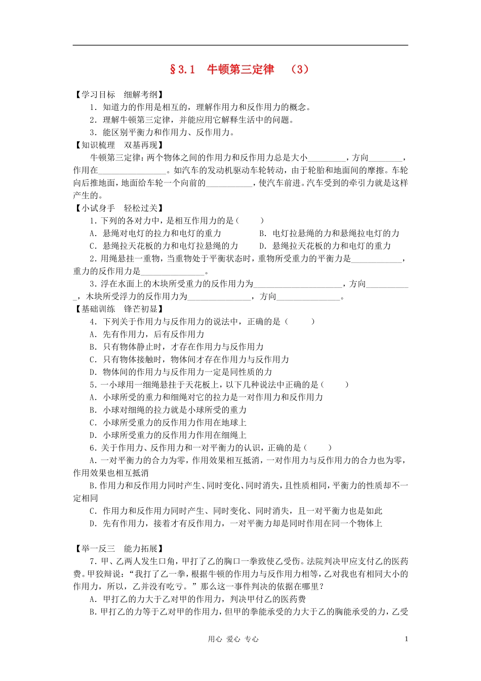 高中物理《牛顿第三定律》学案9 新人教版必修1_第1页