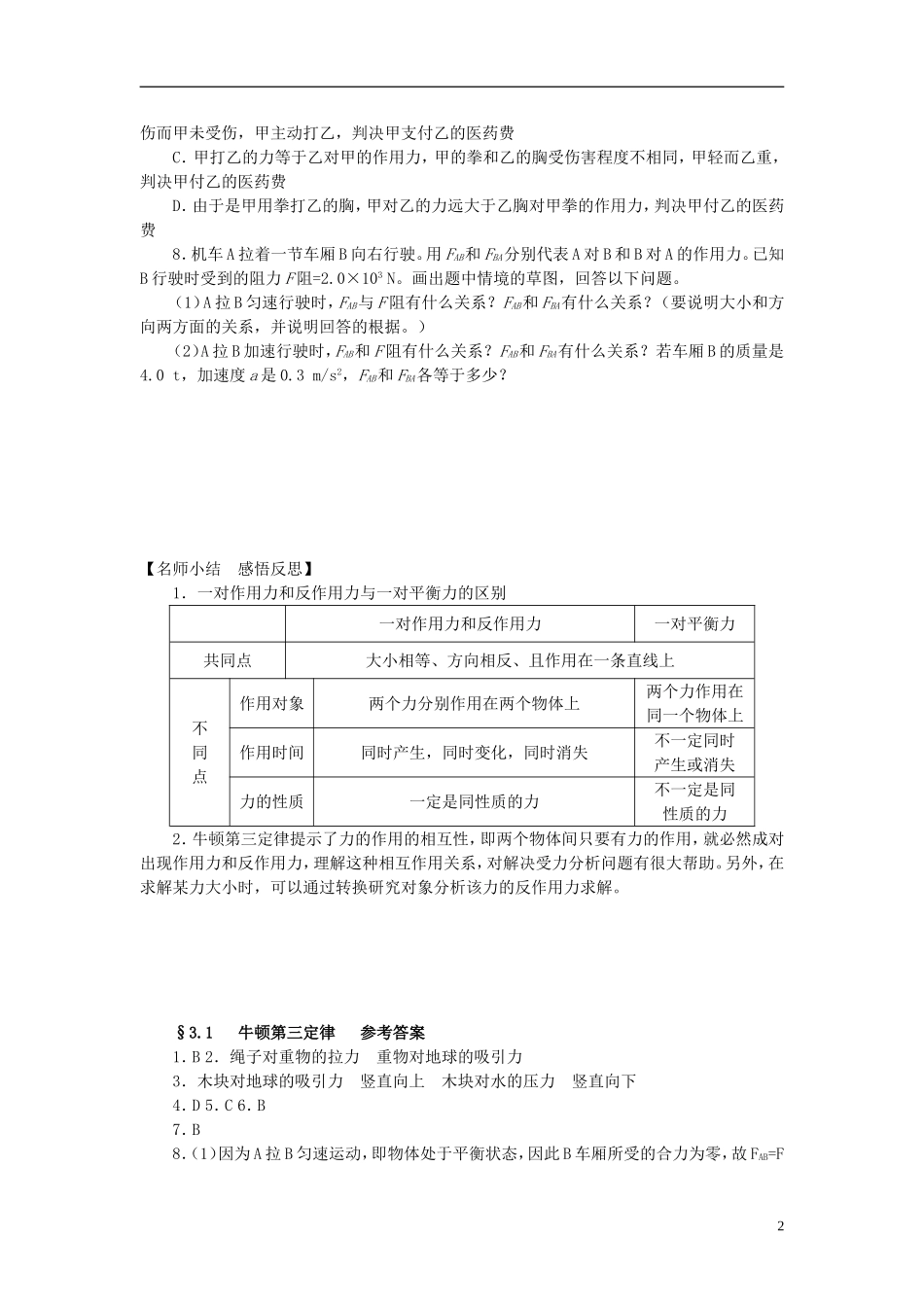 高中物理《牛顿第三定律》学案9 新人教版必修1_第2页