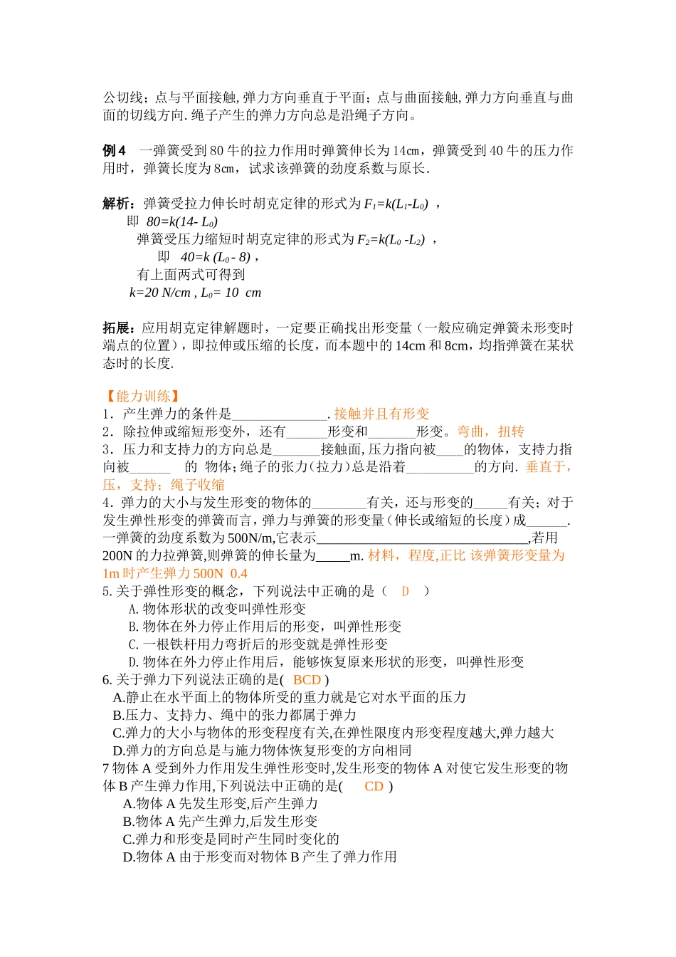 高中物理3.2第三章  相互作用二 弹力教案新人教版必修1_第3页