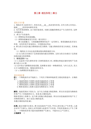 高中物理3.2第三章  相互作用二 弹力教案新人教版必修1