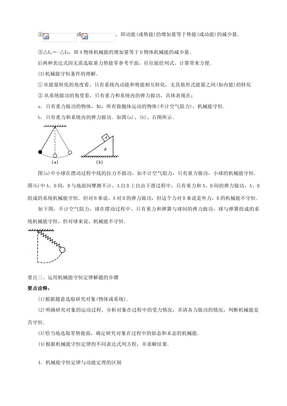 高中物理 第四章 机械能和能源 机械能守恒定律知识梳理学案 教科版必修2-教科版高一必修2物理学案_第2页