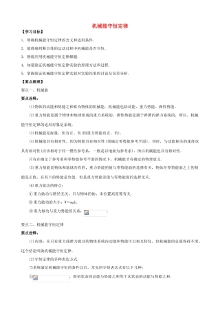 高中物理 第四章 机械能和能源 机械能守恒定律知识梳理学案 教科版必修2-教科版高一必修2物理学案