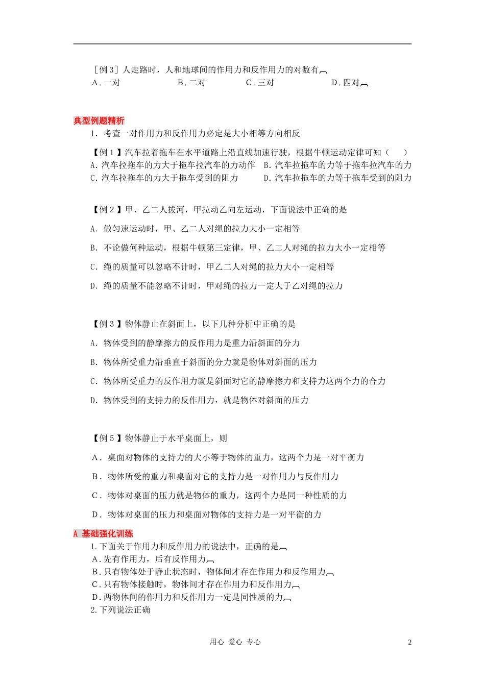 高中物理《牛顿第三定律》学案10 新人教版必修1_第2页