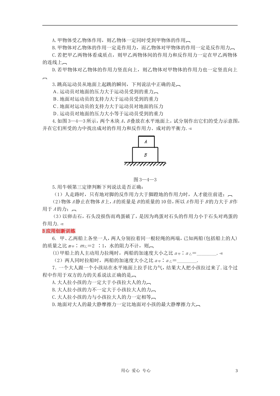 高中物理《牛顿第三定律》学案10 新人教版必修1_第3页